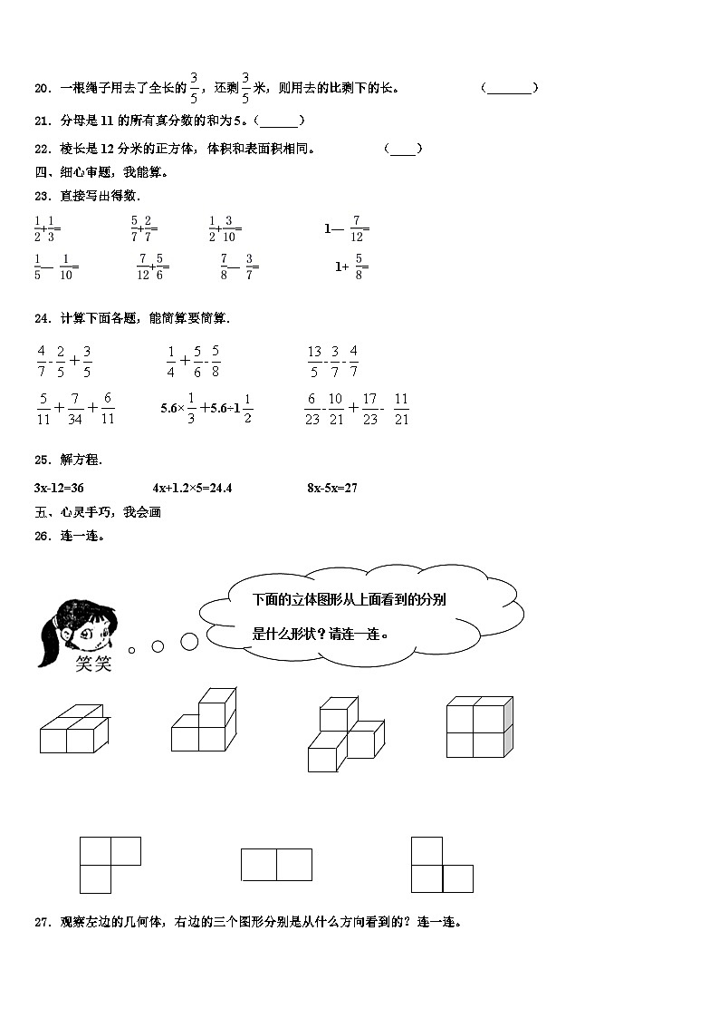 2023年河北省秦皇岛市海港区数学六下期末教学质量检测试题含解析第3页