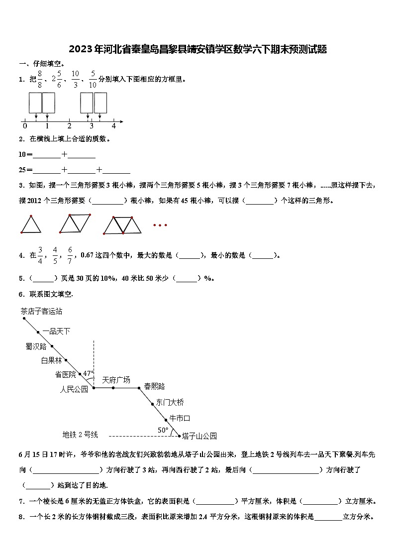 2023年河北省秦皇岛昌黎县靖安镇学区数学六下期末预测试题含解析第1页