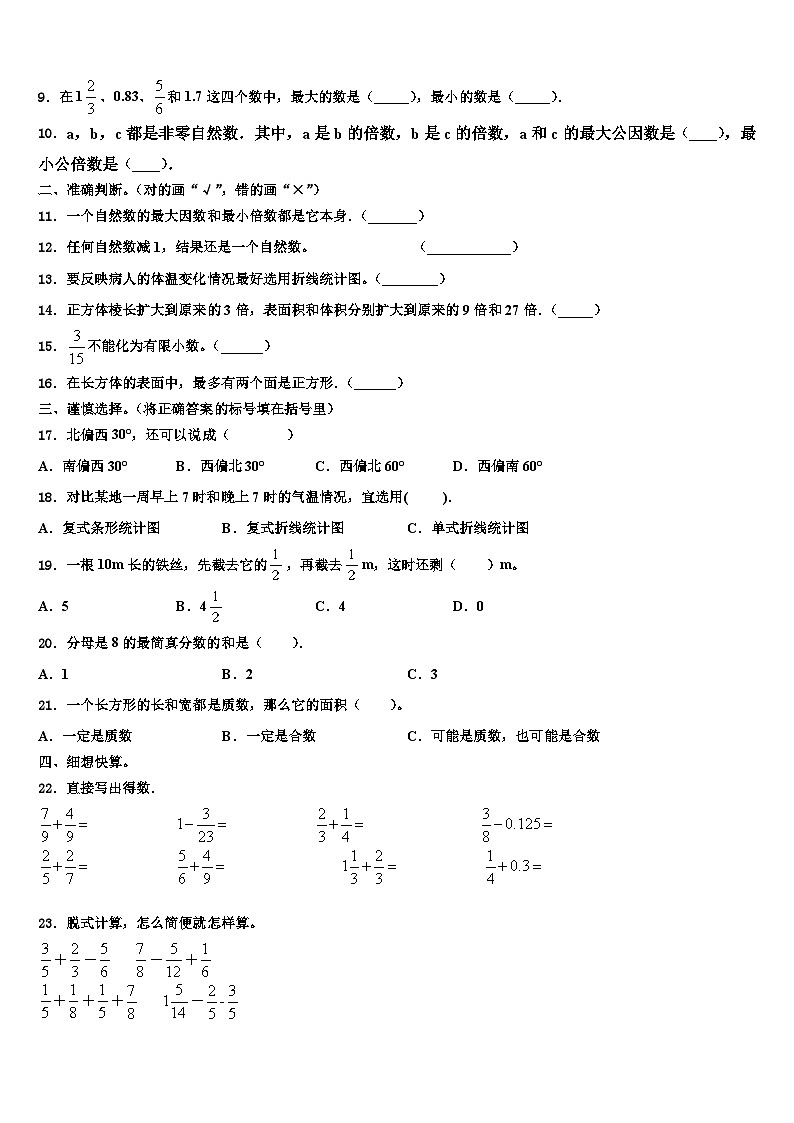 2023年河北省秦皇岛昌黎县靖安镇学区数学六下期末预测试题含解析第2页