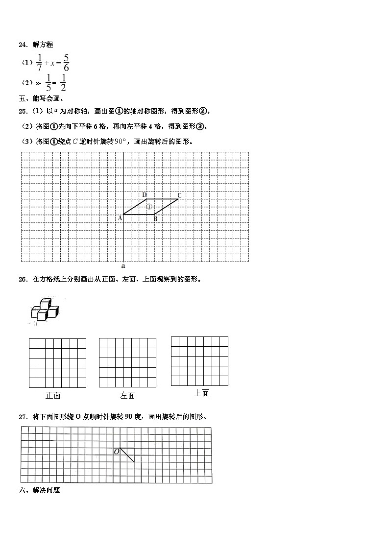 2023年河北省秦皇岛昌黎县靖安镇学区数学六下期末预测试题含解析第3页