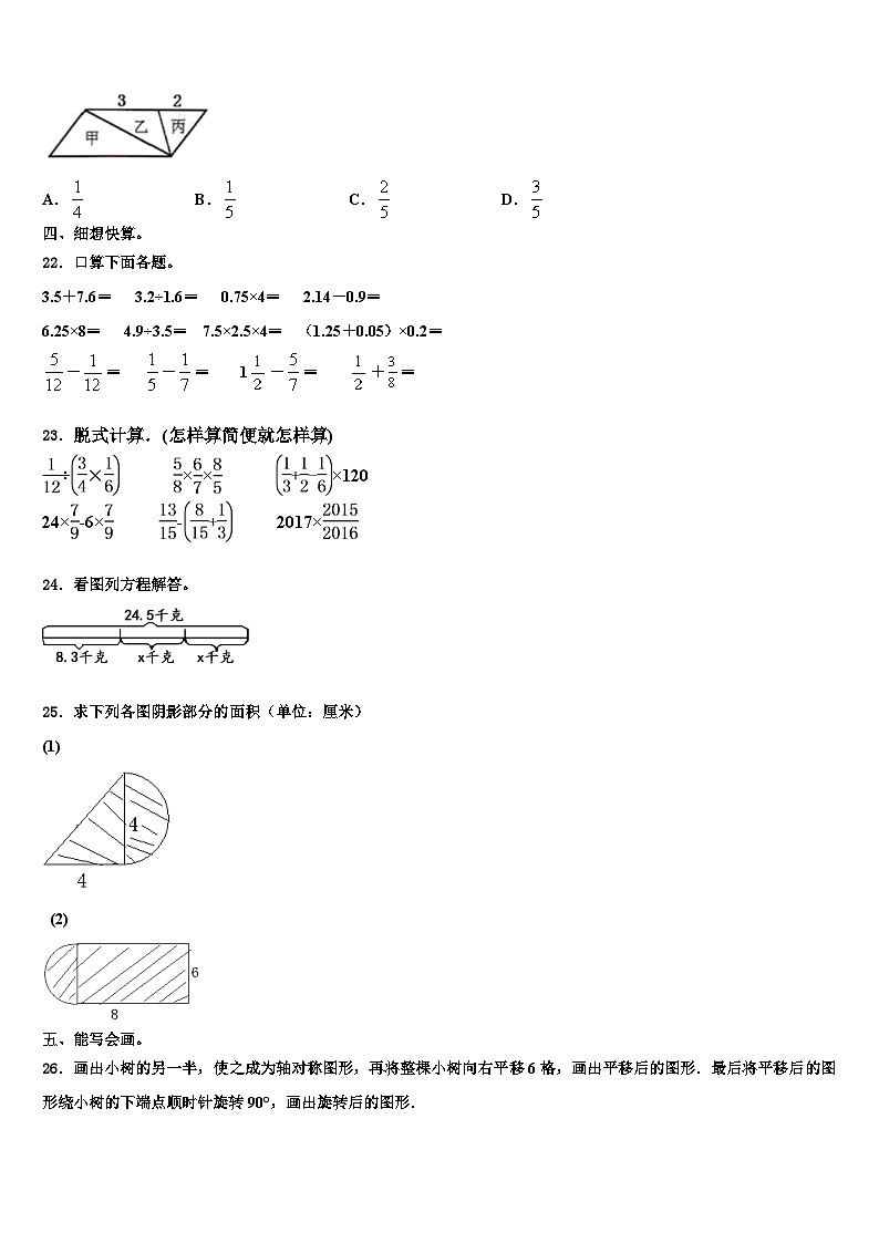 2023年河北省秦皇岛市山海关区六年级数学第二学期期末预测试题含解析第2页
