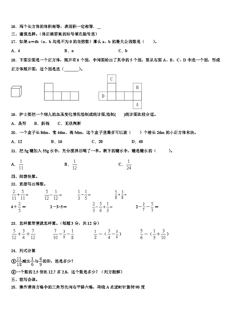 2023年河北省石家庄市赞皇县数学六年级第二学期期末综合测试模拟试题含解析第2页