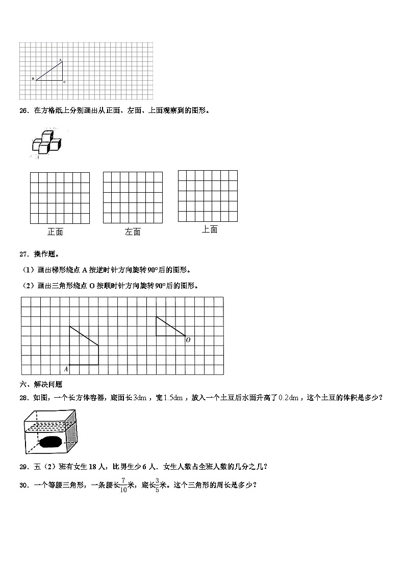 2023年河北省石家庄市赞皇县数学六年级第二学期期末综合测试模拟试题含解析第3页