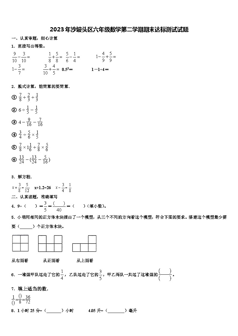 2023年沙坡头区六年级数学第二学期期末达标测试试题含解析第1页