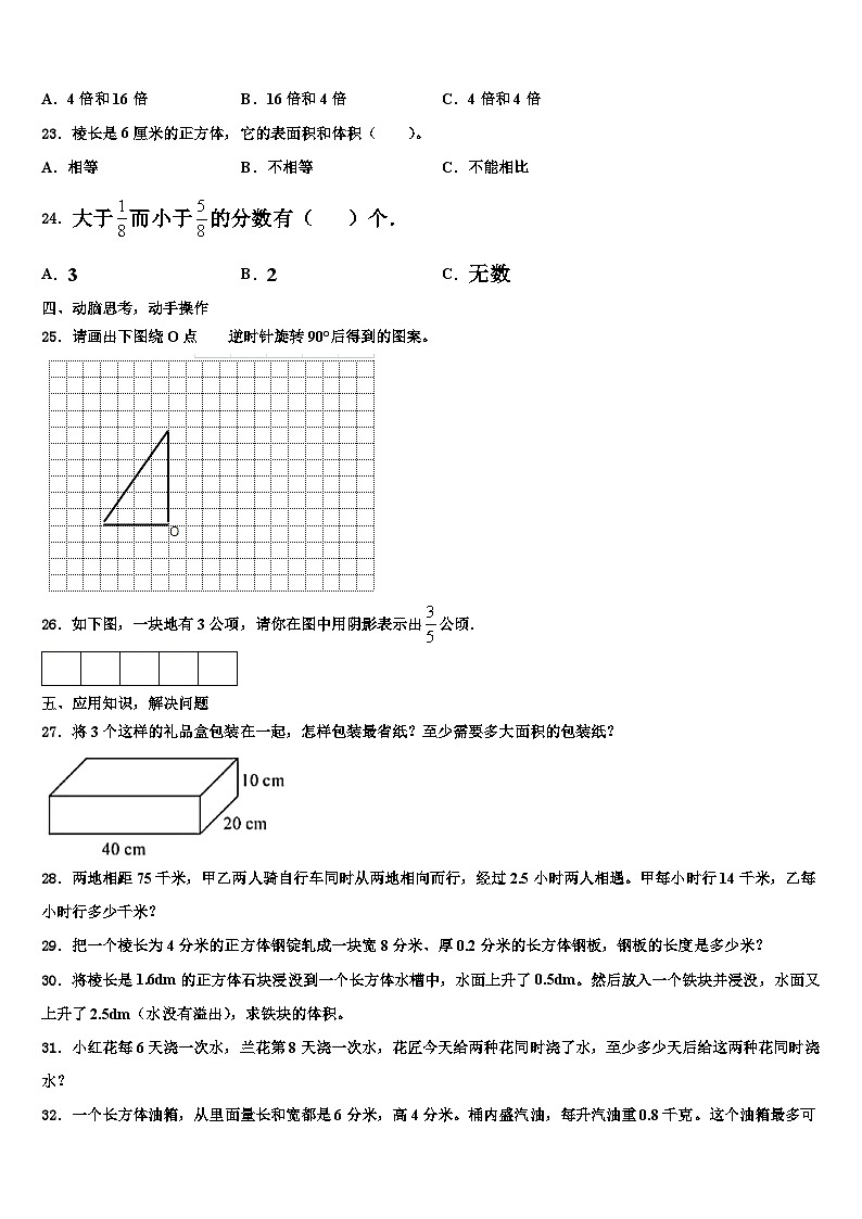 2023年沙坡头区六年级数学第二学期期末达标测试试题含解析第3页