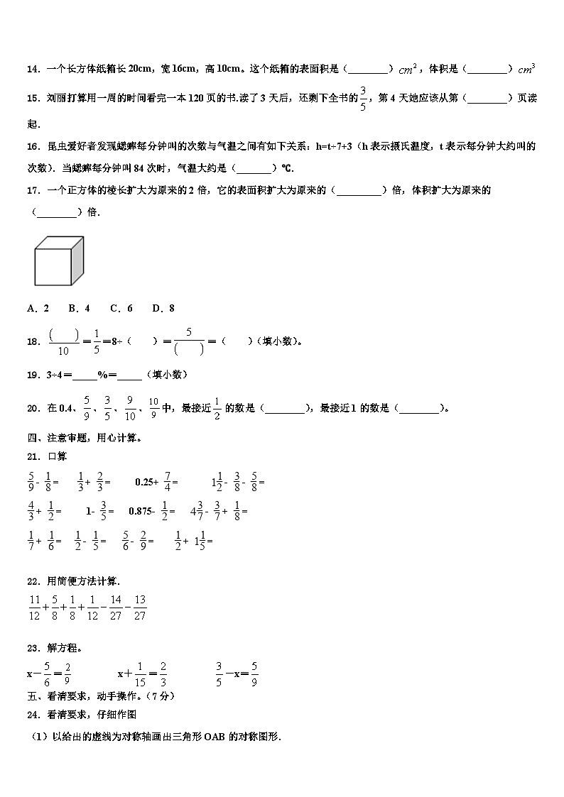 2023年沐川县数学六年级第二学期期末调研模拟试题含解析第2页