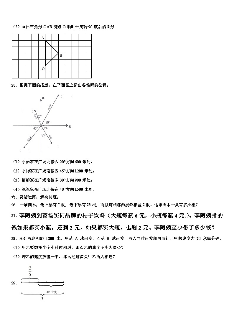 2023年沐川县数学六年级第二学期期末调研模拟试题含解析第3页