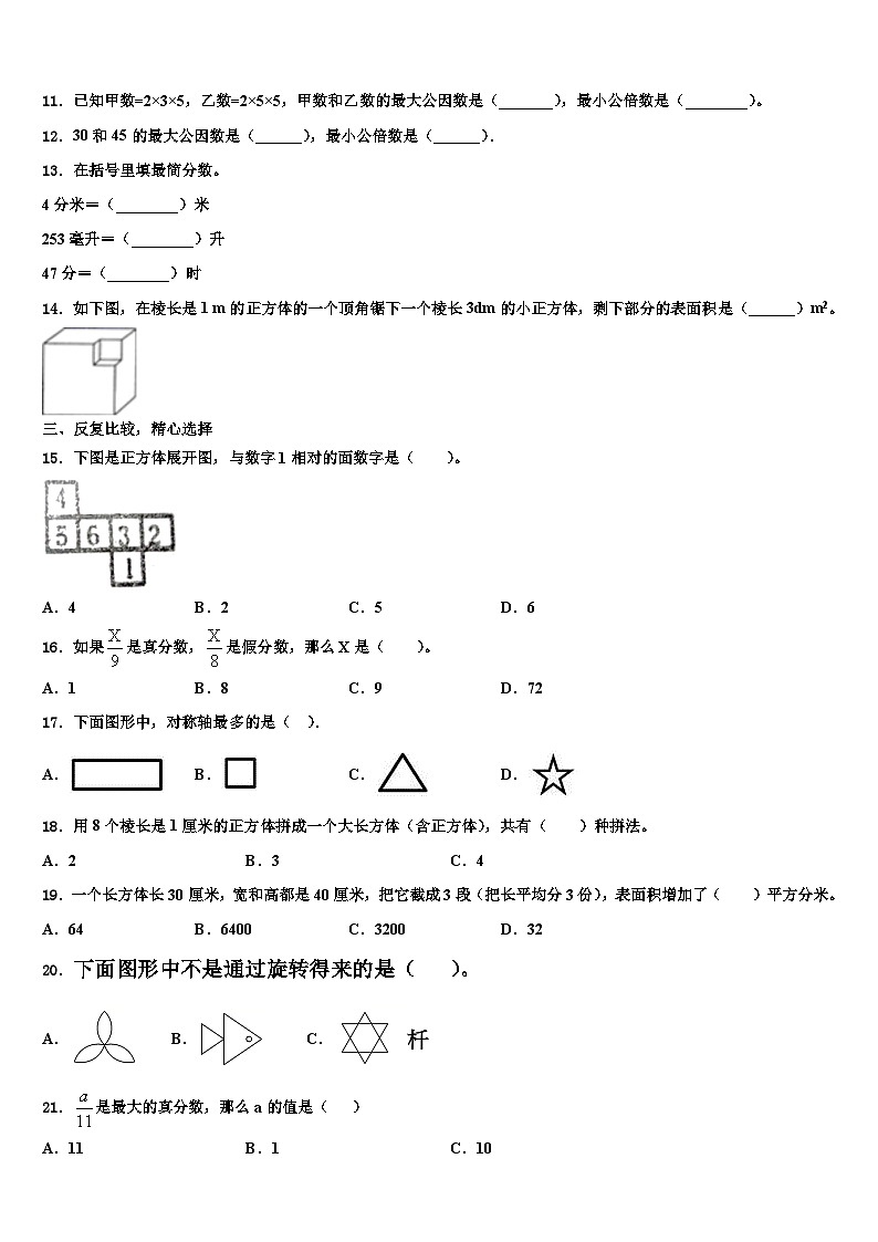 2023年沈阳市皇姑区六年级数学第二学期期末教学质量检测模拟试题含解析03