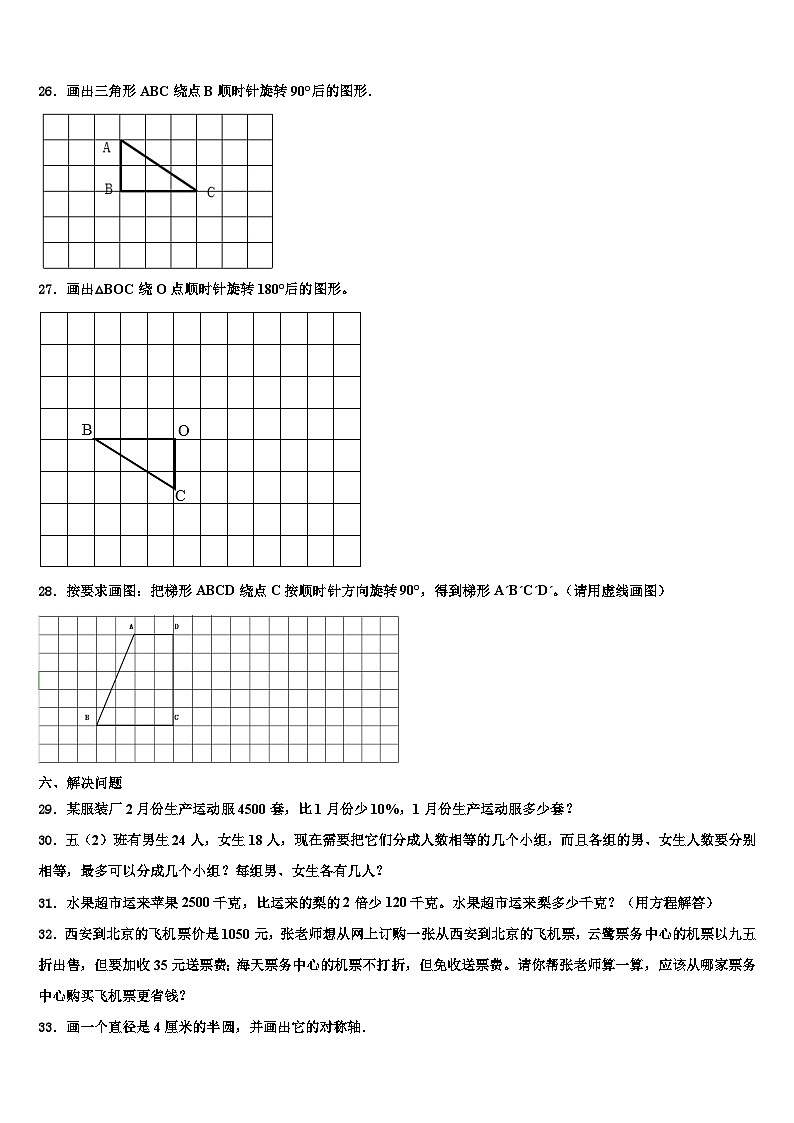 2023年河北省唐山市高新区数学六年级第二学期期末复习检测模拟试题含解析03