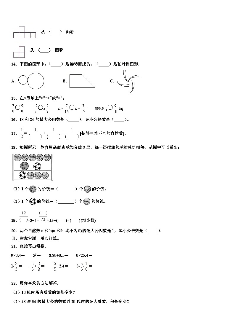2023年河北省石家莊市新樂市數(shù)學(xué)六年級(jí)第二學(xué)期期末質(zhì)量檢測(cè)模擬試題含解析第2頁(yè)