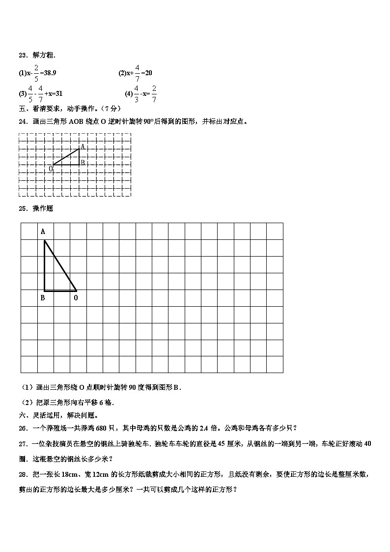 2023年河北省石家莊市新樂市數(shù)學(xué)六年級(jí)第二學(xué)期期末質(zhì)量檢測(cè)模擬試題含解析第3頁(yè)