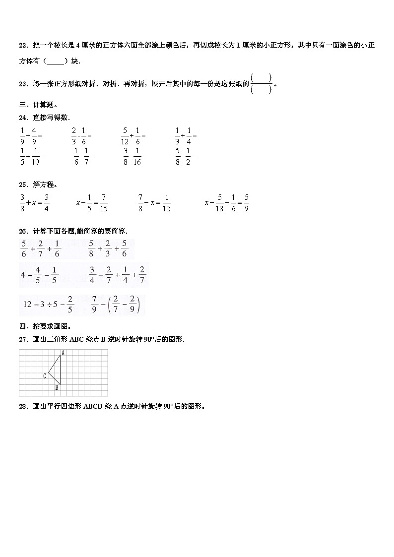 2023年河北省张家口市康保县六年级数学第二学期期末预测试题含解析第3页