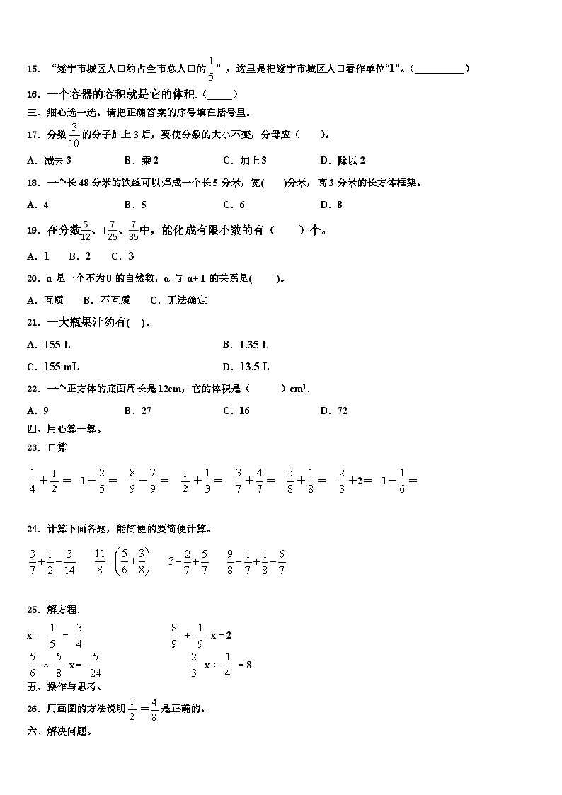 2023年沈阳市沈河区六年级数学第二学期期末质量跟踪监视模拟试题含解析第2页