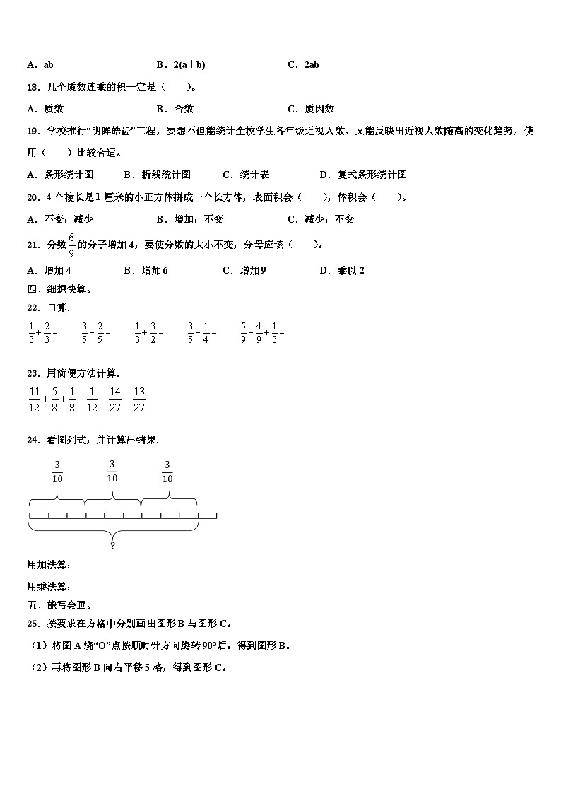 2023年河北省张家口市怀来县六年级数学第二学期期末达标检测模拟试题含解析第2页