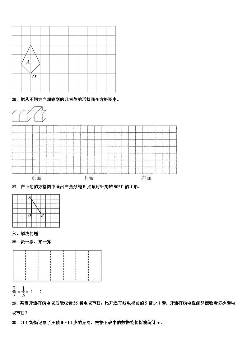 2023年河北省张家口市怀来县六年级数学第二学期期末达标检测模拟试题含解析第3页