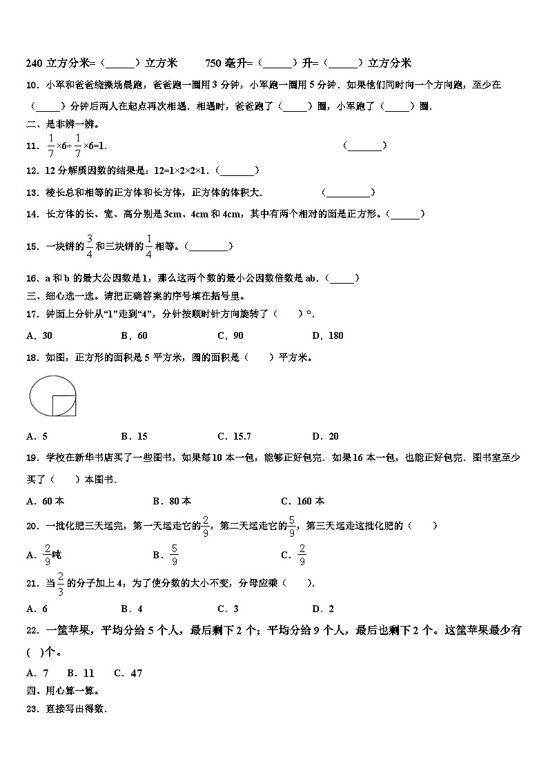 2023年河北省邢台市巨鹿县六年级数学第二学期期末学业质量监测试题含解析02