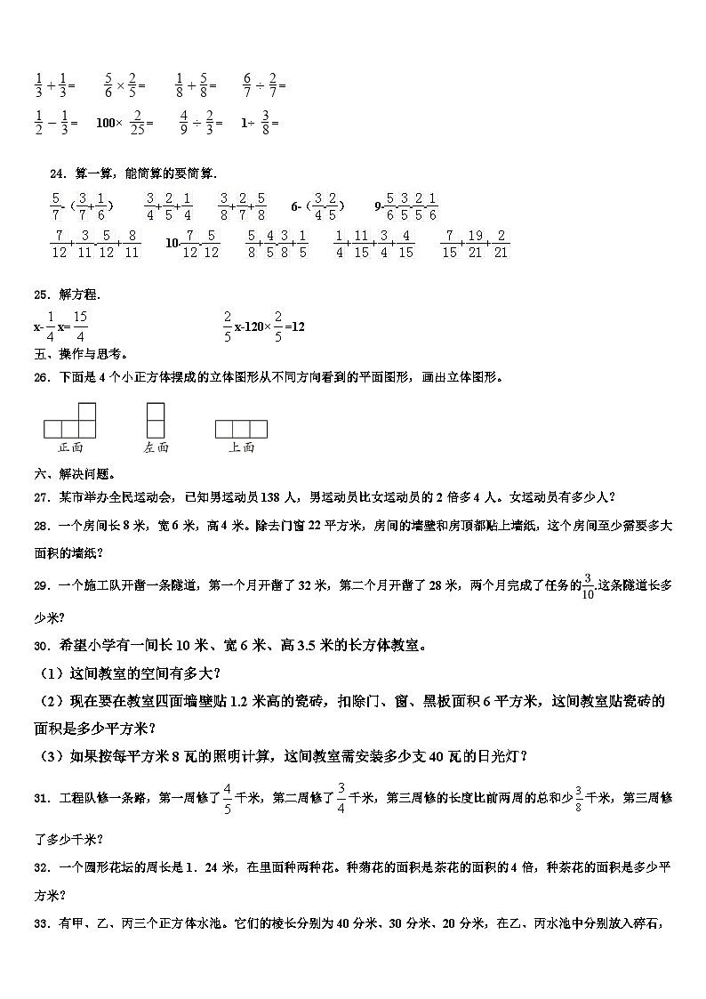 2023年河北省邢台市巨鹿县六年级数学第二学期期末学业质量监测试题含解析03