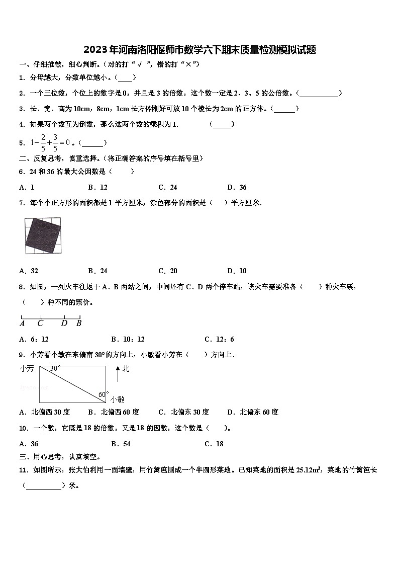 2023年河南洛阳偃师市数学六下期末质量检测模拟试题含解析第1页