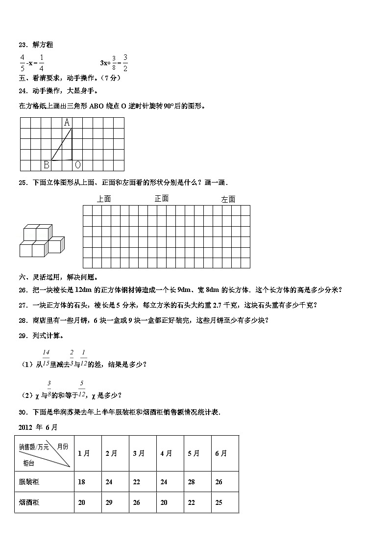 2023年河南洛阳偃师市数学六下期末质量检测模拟试题含解析第3页