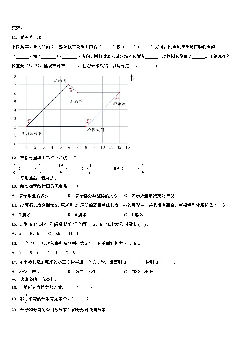 2023年河南省安阳市龙安区数学六年级第二学期期末学业质量监测试题含解析第2页