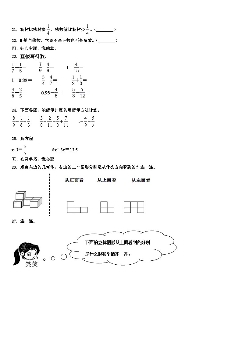 2023年河南省安阳市龙安区数学六年级第二学期期末学业质量监测试题含解析第3页