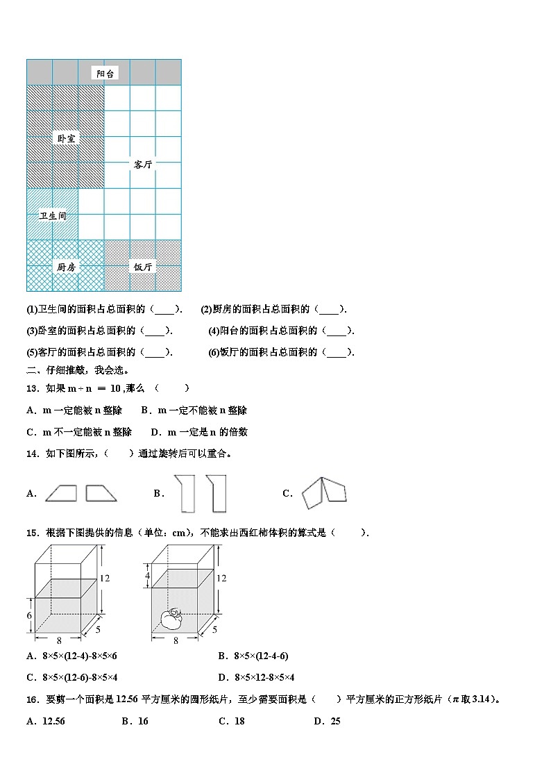 2023年河南省鹤壁市浚县数学六下期末达标检测模拟试题含解析02