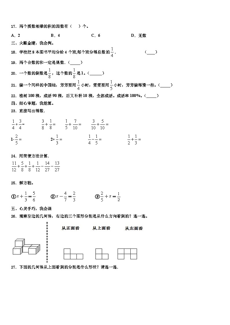 2023年河南省鹤壁市浚县数学六下期末达标检测模拟试题含解析03