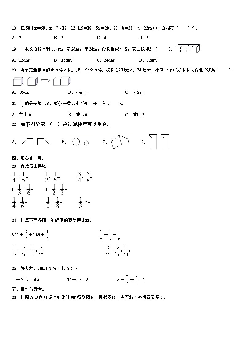 2023年河南省鹤壁市淇县数学六年级第二学期期末综合测试模拟试题含解析第2页