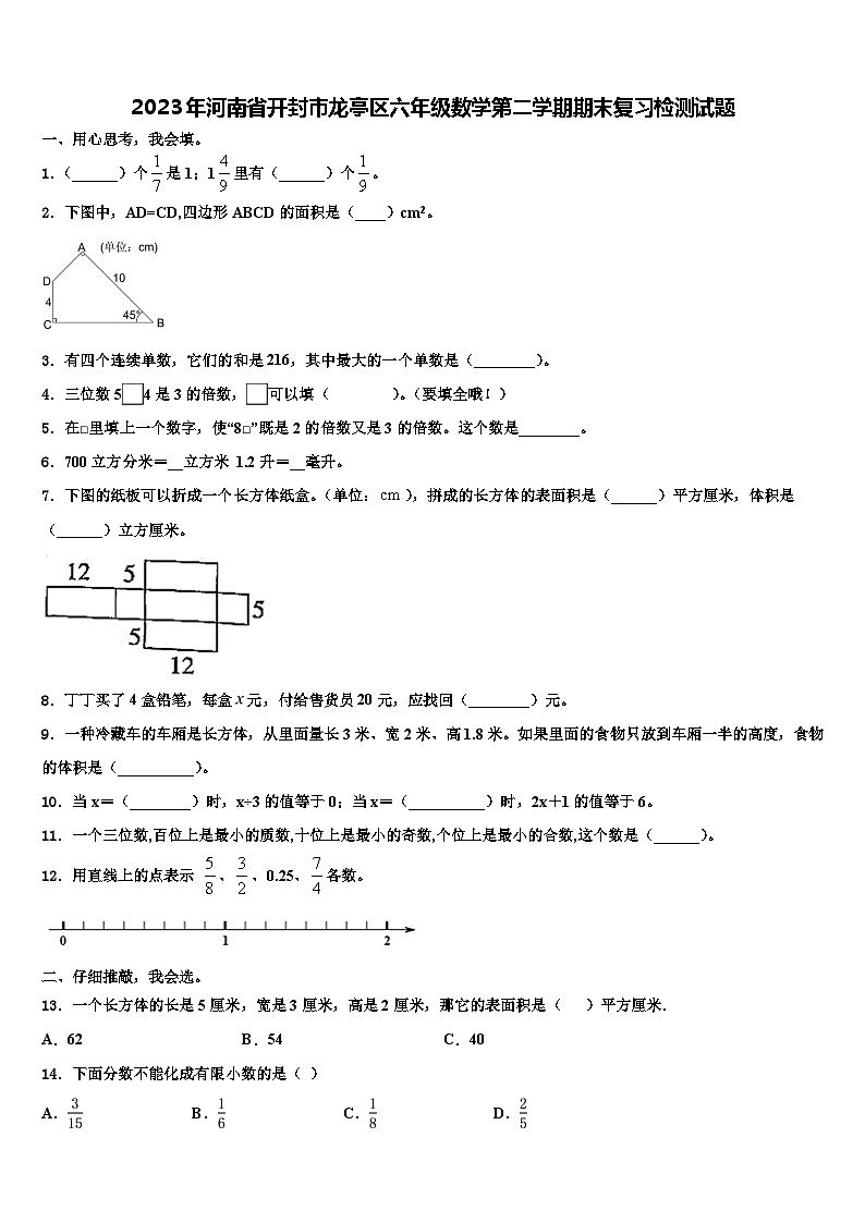 2023年河南省开封市龙亭区六年级数学第二学期期末复习检测试题含解析第1页