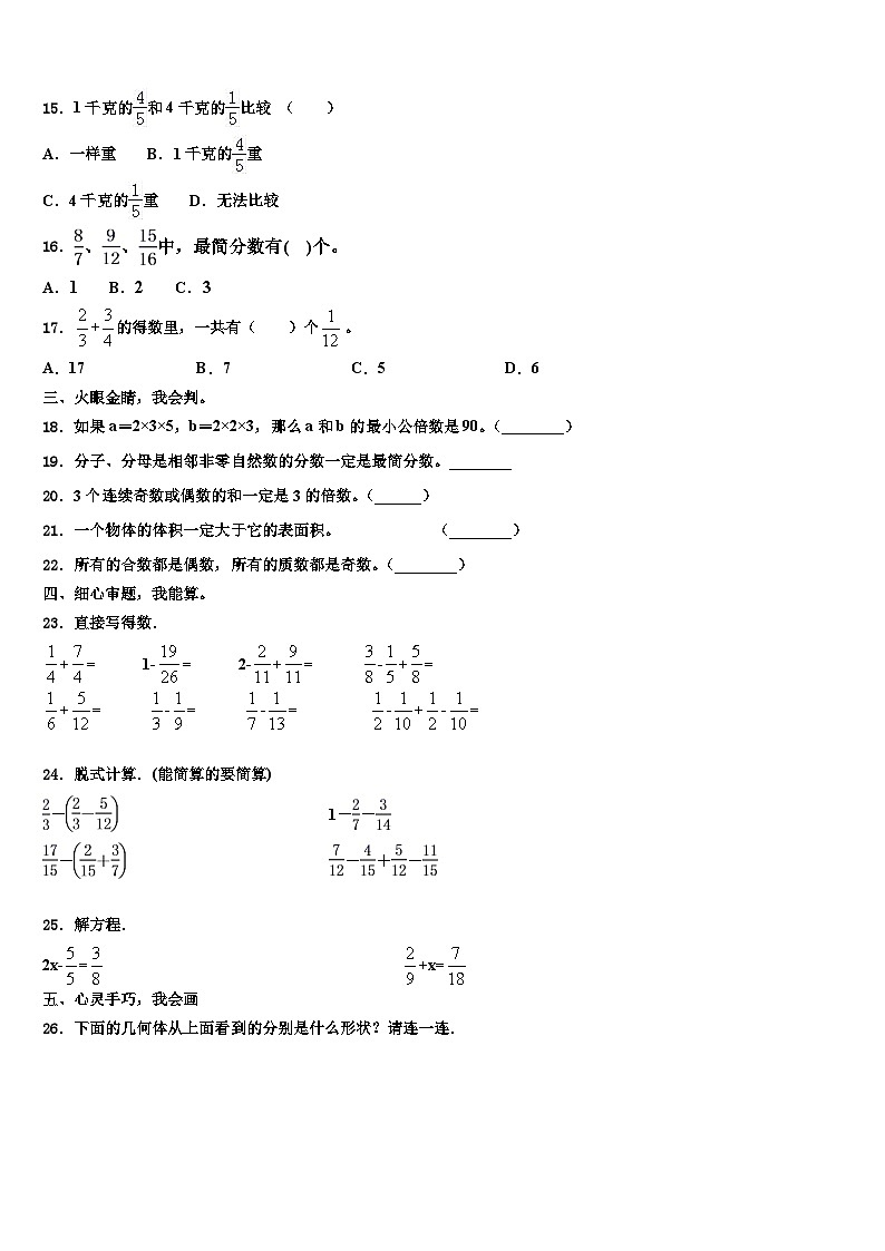 2023年河南省开封市龙亭区六年级数学第二学期期末复习检测试题含解析第2页