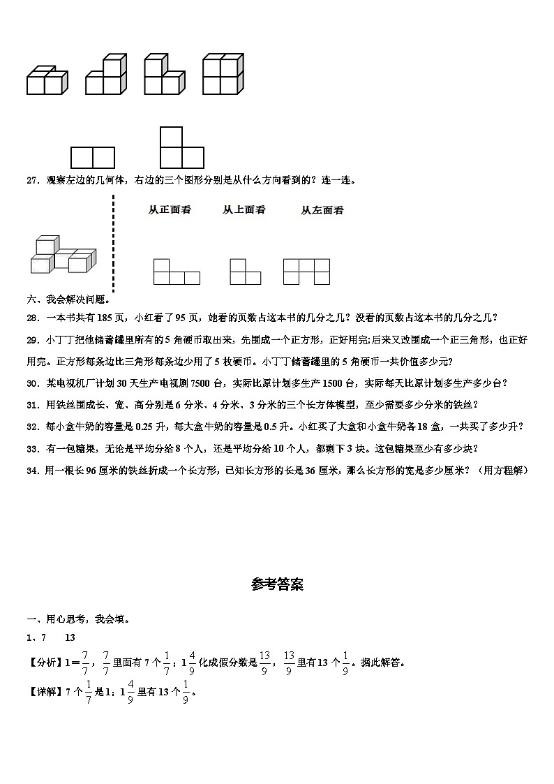 2023年河南省开封市龙亭区六年级数学第二学期期末复习检测试题含解析第3页