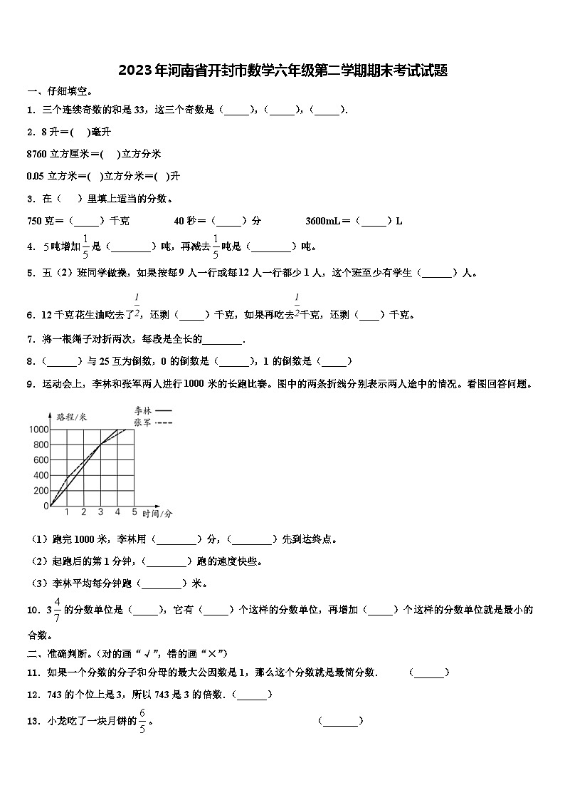 2023年河南省开封市数学六年级第二学期期末考试试题含解析01