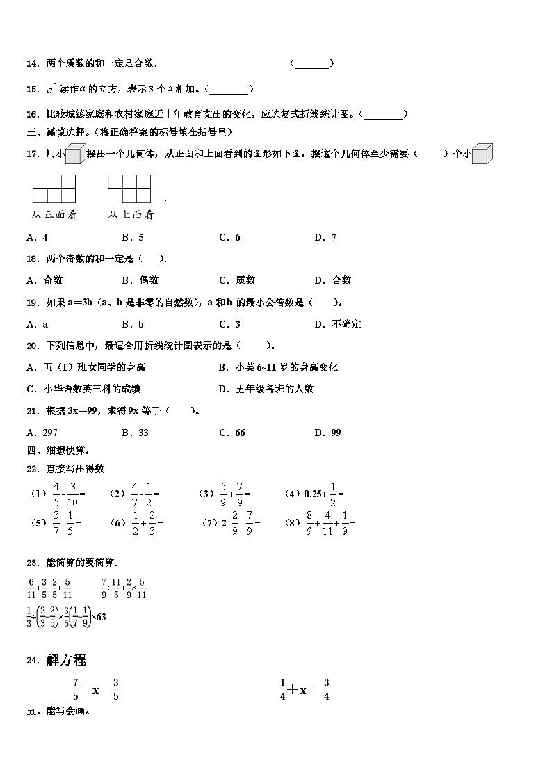 2023年河南省开封市数学六年级第二学期期末考试试题含解析02