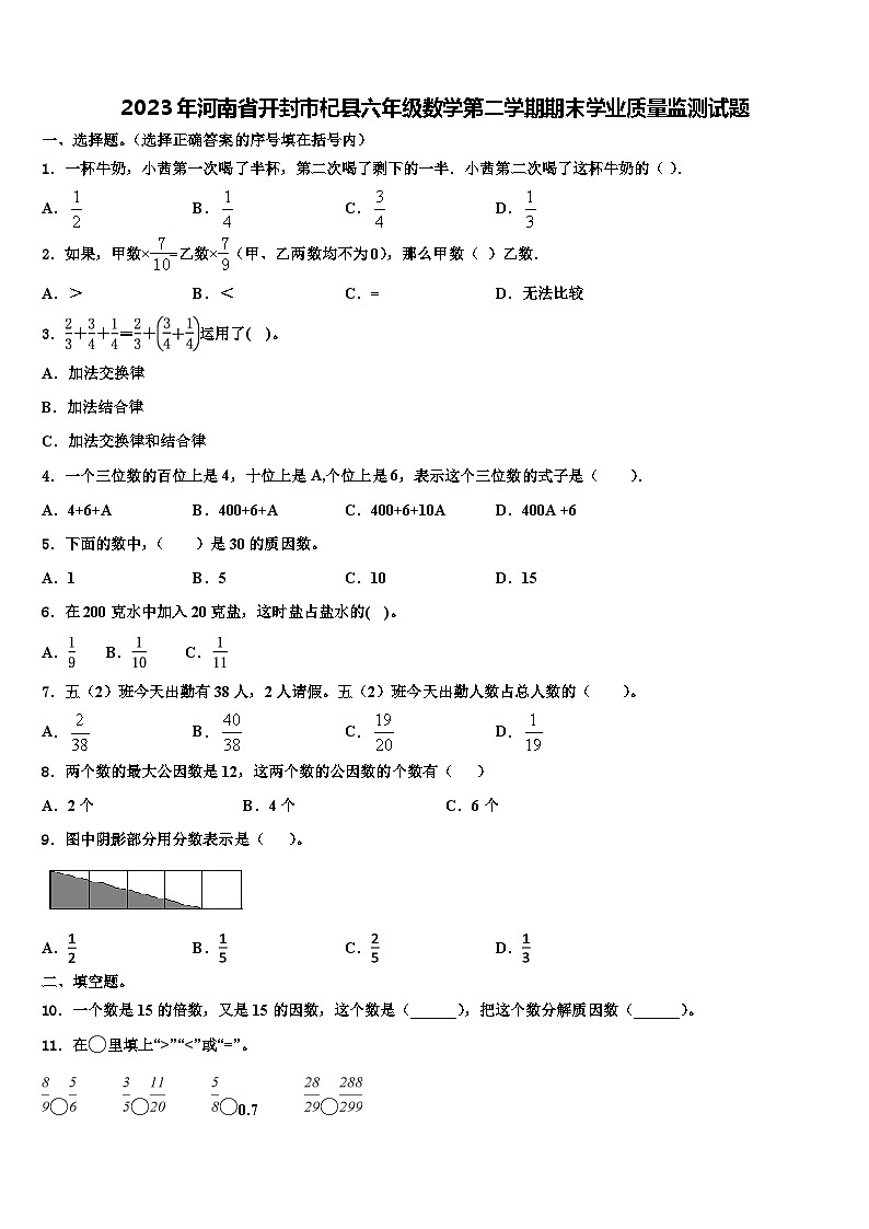 2023年河南省开封市杞县六年级数学第二学期期末学业质量监测试题含解析第1页