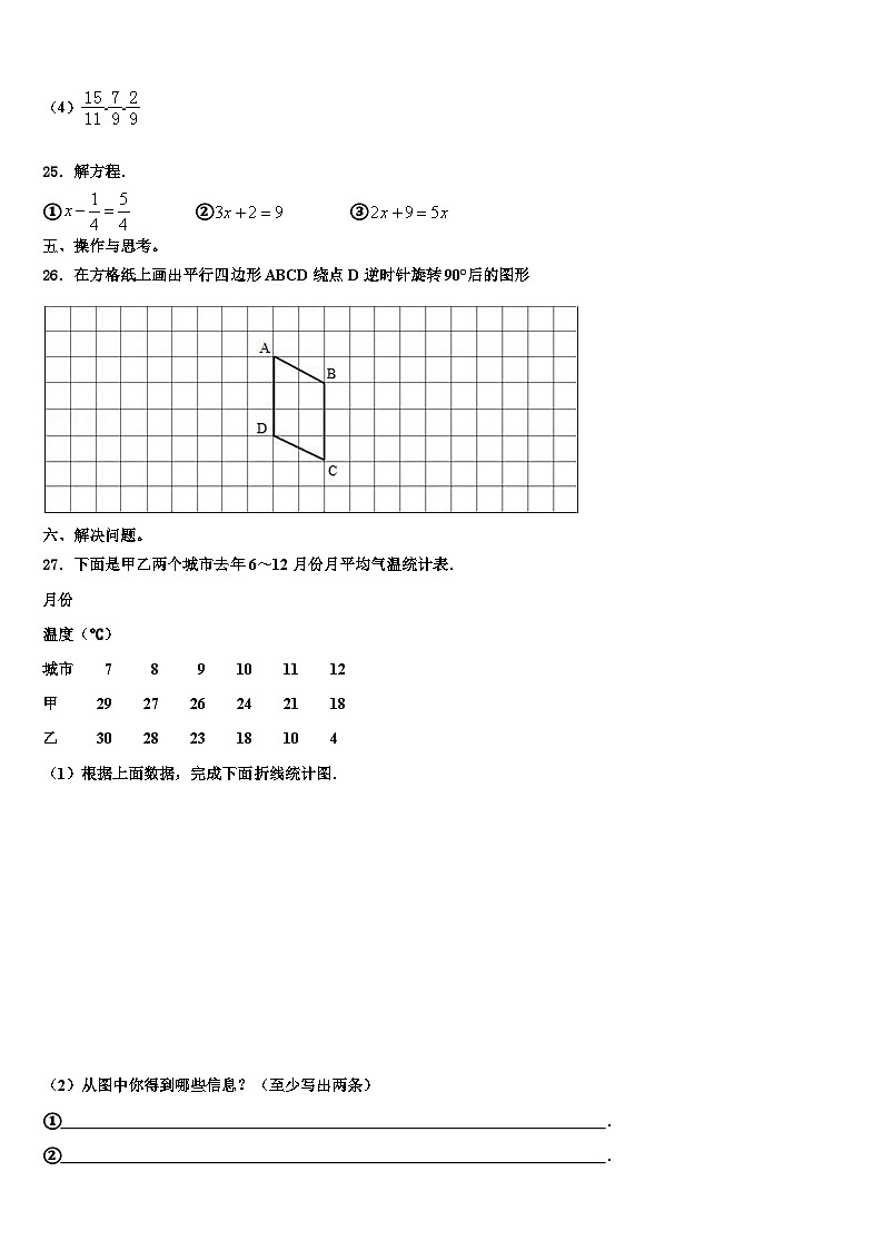 2023年河南省开封市杞县金杞学校六年级数学第二学期期末学业质量监测模拟试题含解析第3页