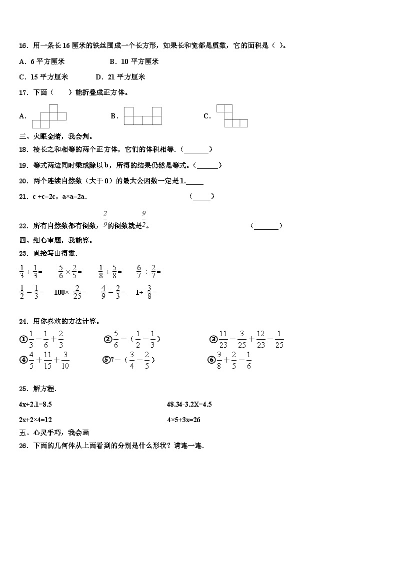 2023年河南省商丘市宁陵县数学六年级第二学期期末联考试题含解析第2页