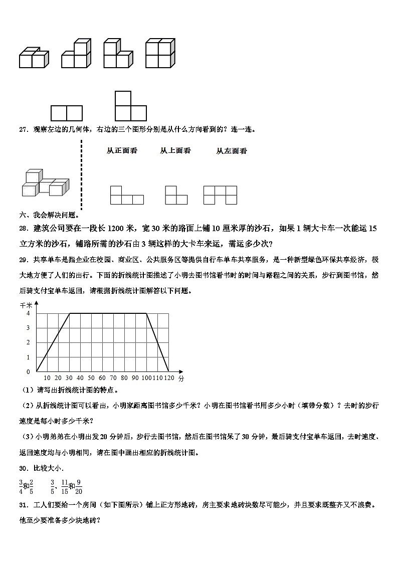 2023年河南省商丘市宁陵县数学六年级第二学期期末联考试题含解析第3页