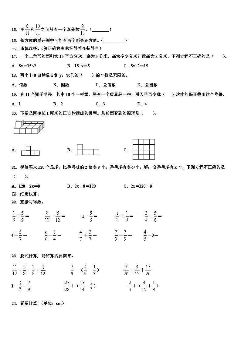 2023年河南省郑州市中原区数学六年级第二学期期末联考模拟试题含解析第2页