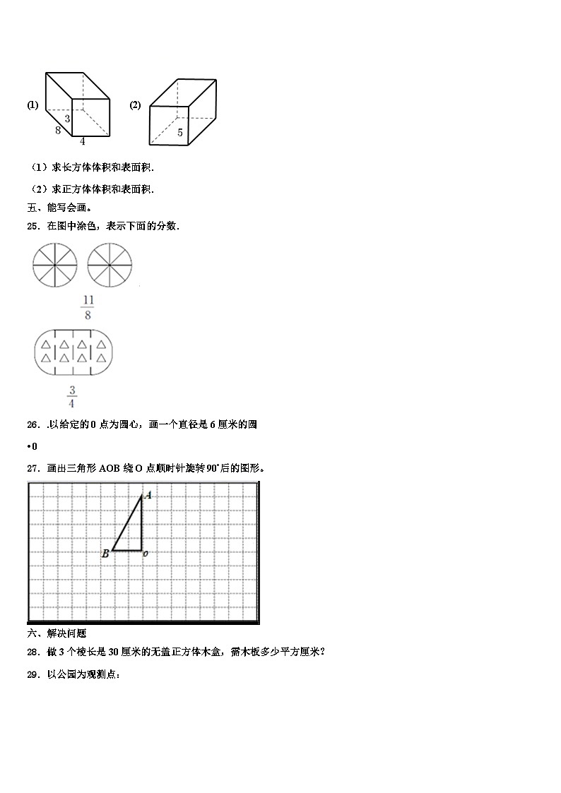 2023年河南省郑州市中原区数学六年级第二学期期末联考模拟试题含解析第3页