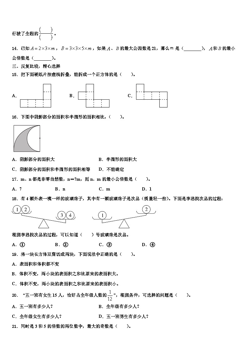 2023年河南省信阳市息县六年级数学第二学期期末达标测试试题含解析第2页