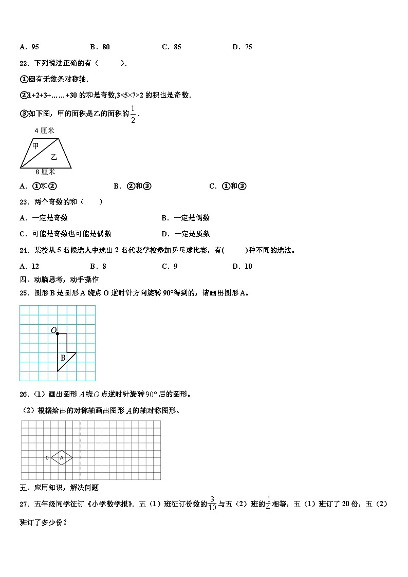 2023年河南省信阳市息县六年级数学第二学期期末达标测试试题含解析第3页