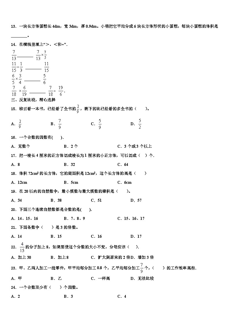 2023年河南省洛阳市伊川县德艺实验小学六年级数学第二学期期末统考模拟试题含解析第2页