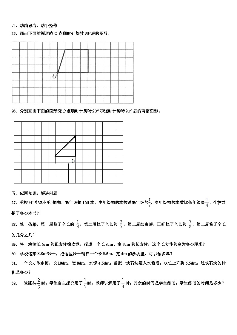 2023年河南省洛阳市伊川县德艺实验小学六年级数学第二学期期末统考模拟试题含解析第3页