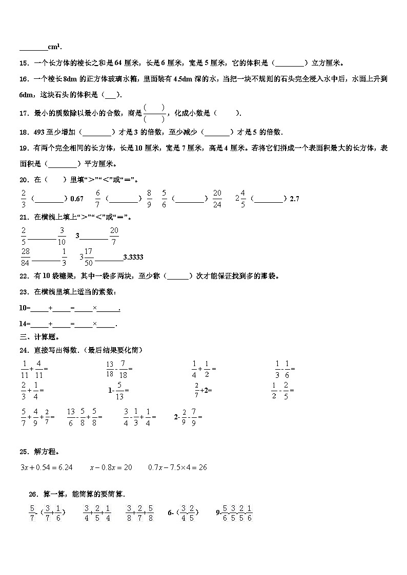 2023年河南省濮阳市濮阳县数学六年级第二学期期末检测模拟试题含解析第2页