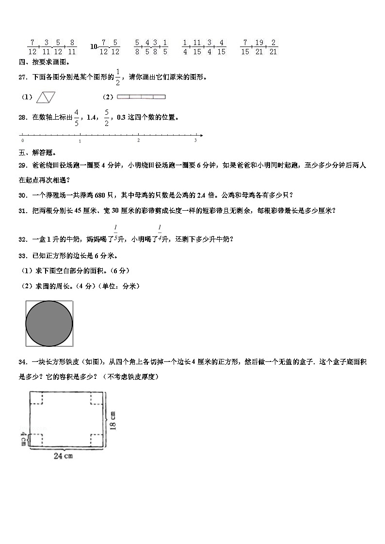 2023年河南省濮阳市濮阳县数学六年级第二学期期末检测模拟试题含解析第3页