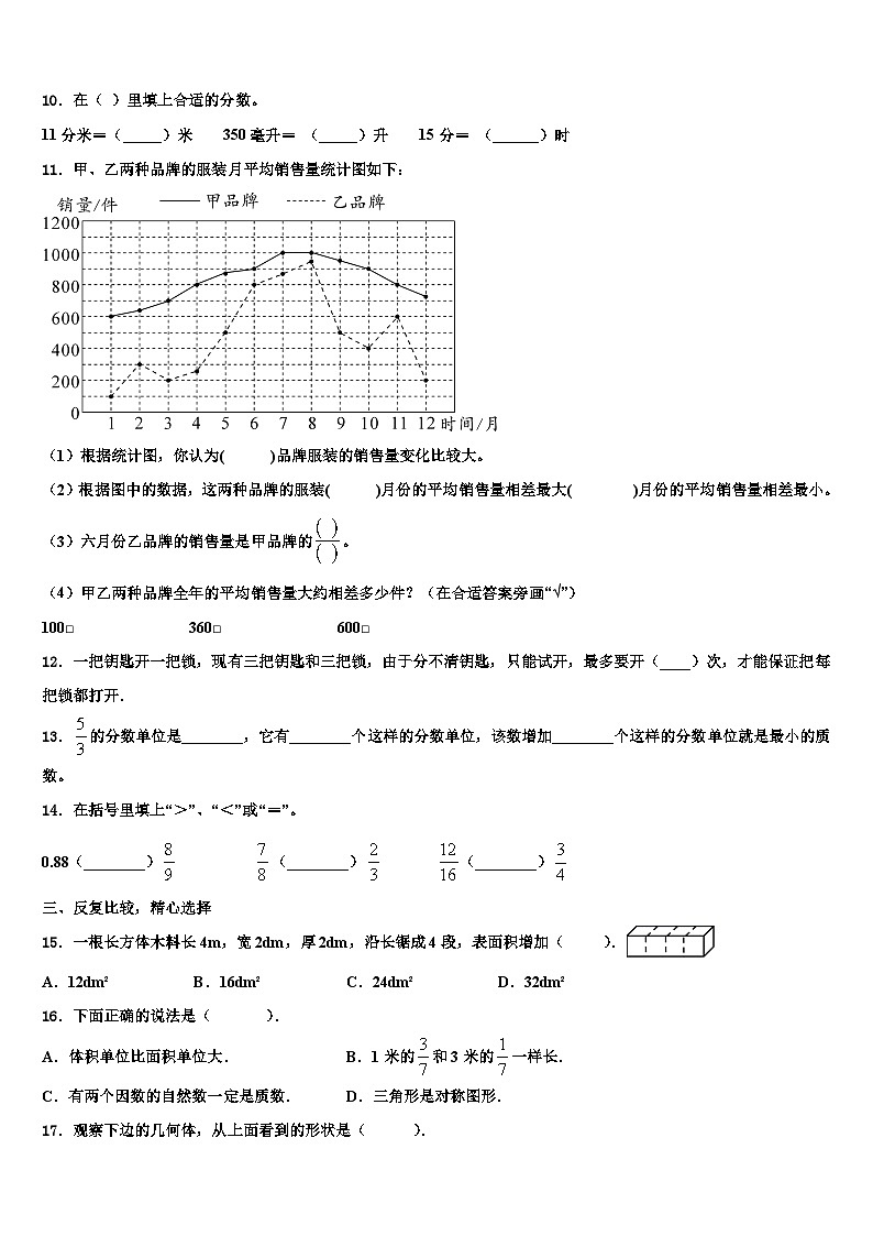 2023年河南省商丘市柘城县数学六年级第二学期期末达标检测模拟试题含解析第2页