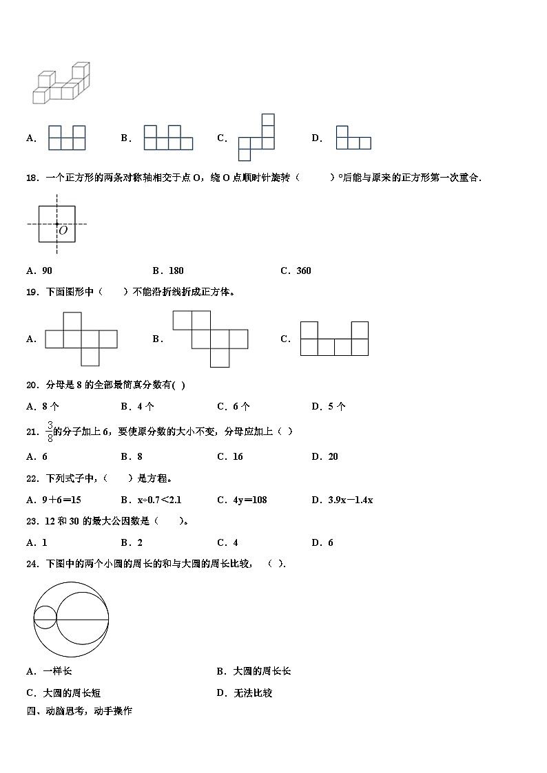 2023年河南省商丘市柘城县数学六年级第二学期期末达标检测模拟试题含解析第3页