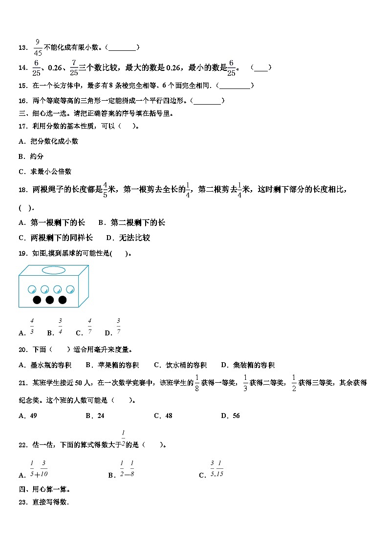 2023年河南省信阳市六年级数学第二学期期末联考模拟试题含解析第2页