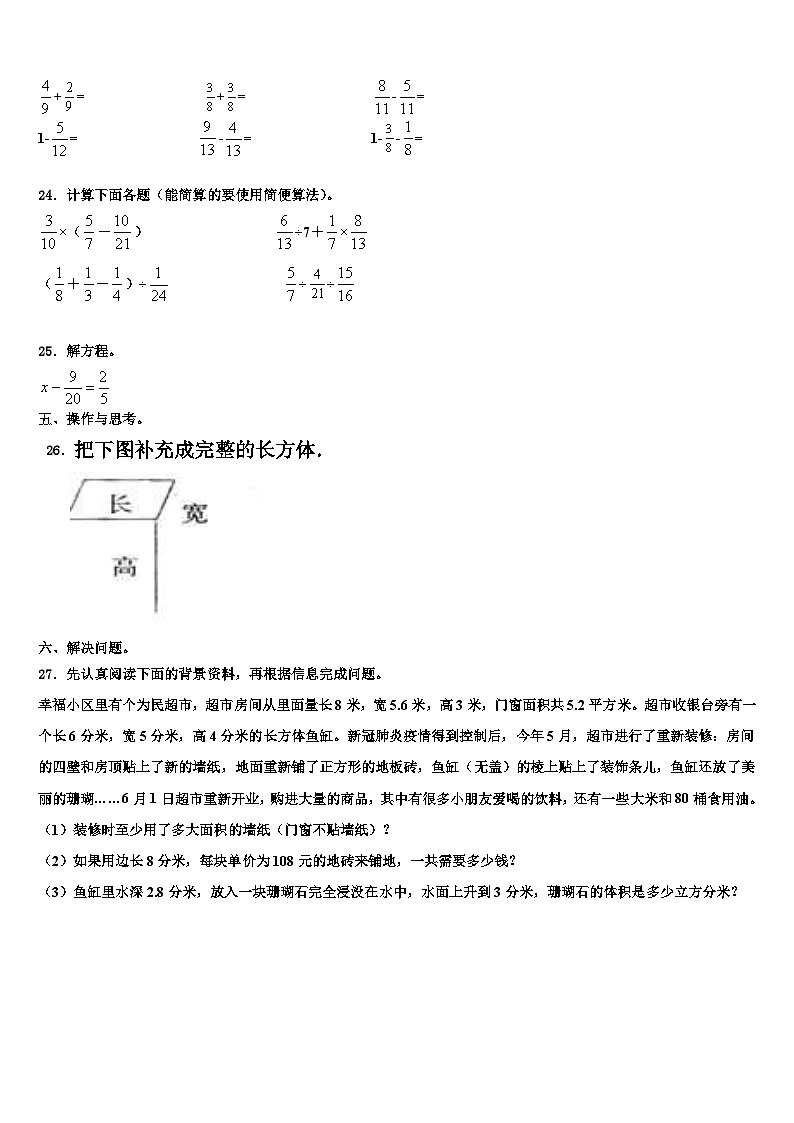 2023年河南省信阳市六年级数学第二学期期末联考模拟试题含解析第3页