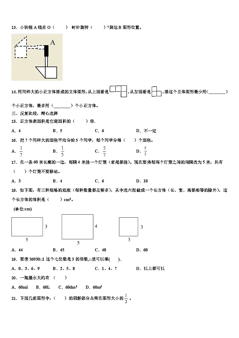 2023年河南省郑州市登封市数学六下期末监测试题含解析第2页